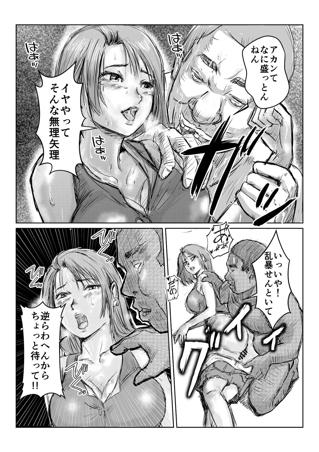 寄生中年と美少女 Page.26