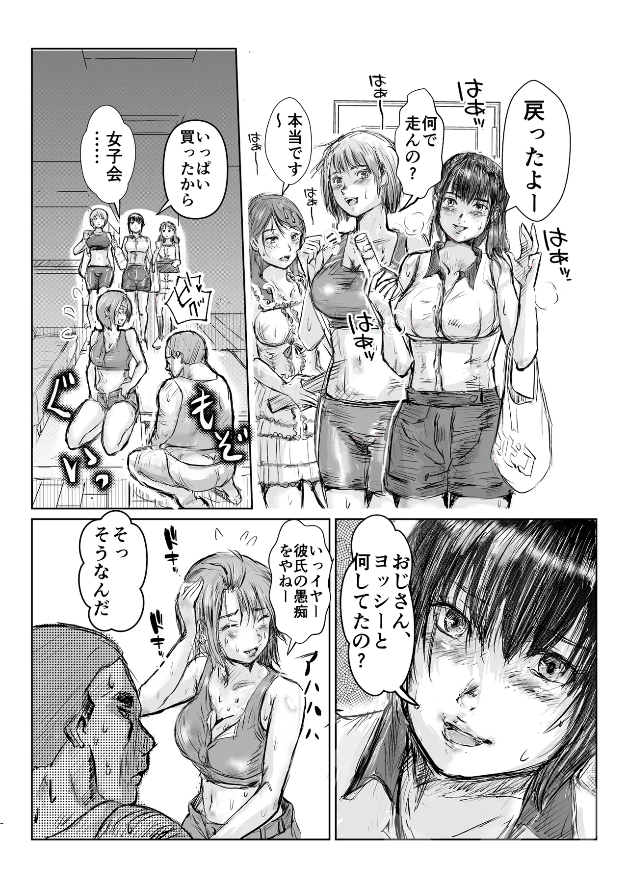 寄生中年と美少女 Page.29