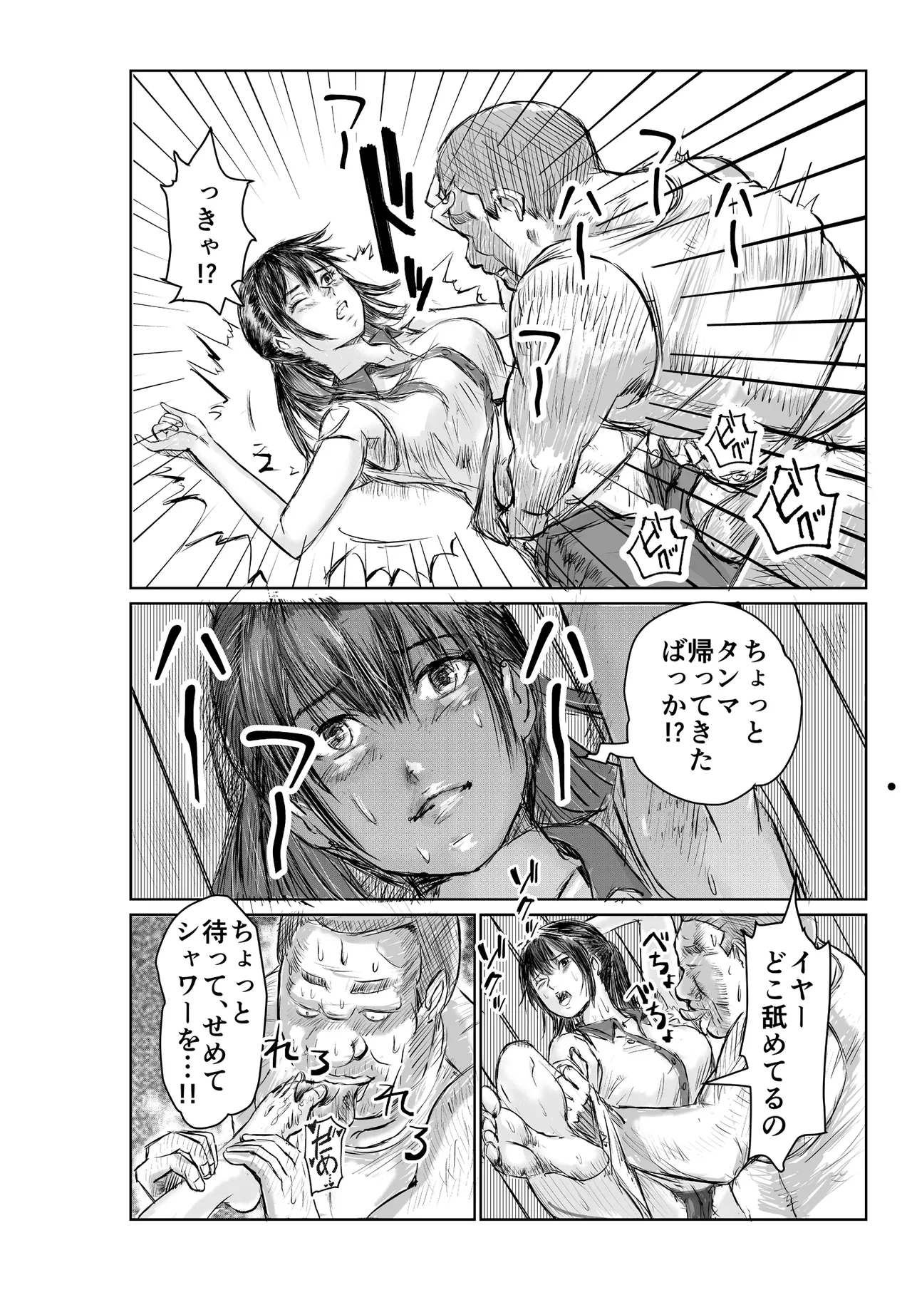 寄生中年と美少女 Page.3
