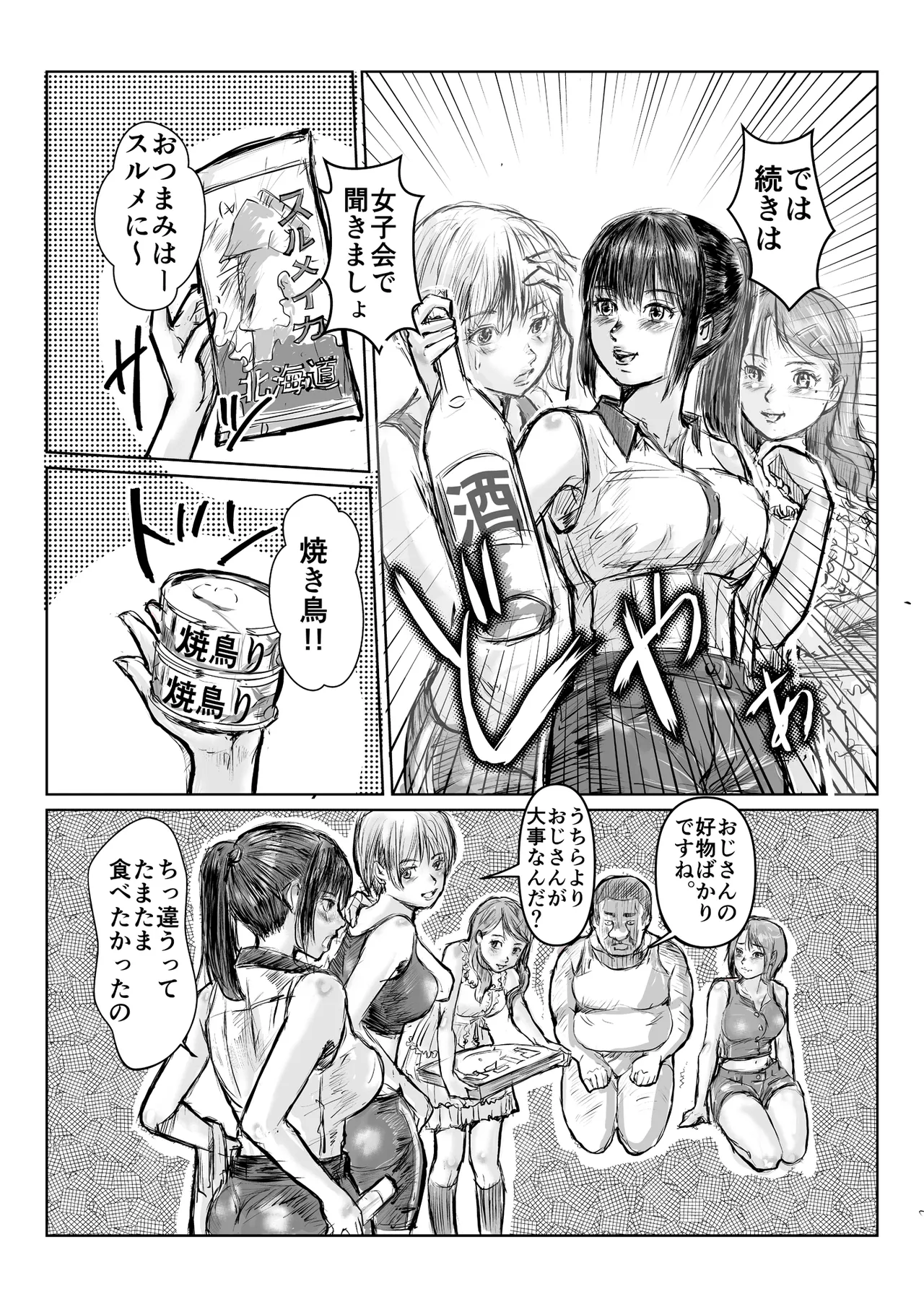 寄生中年と美少女 Page.30