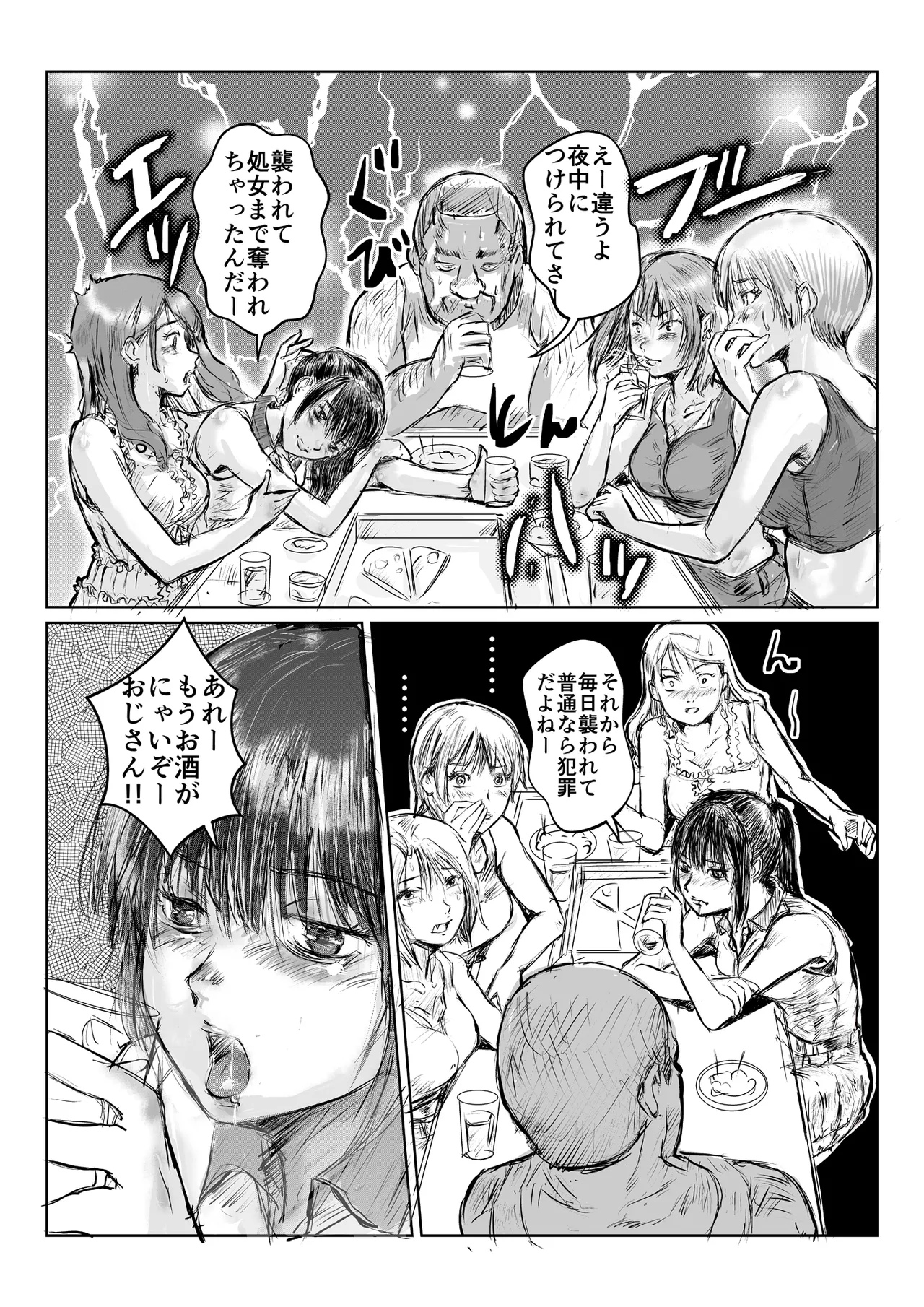 寄生中年と美少女 Page.32