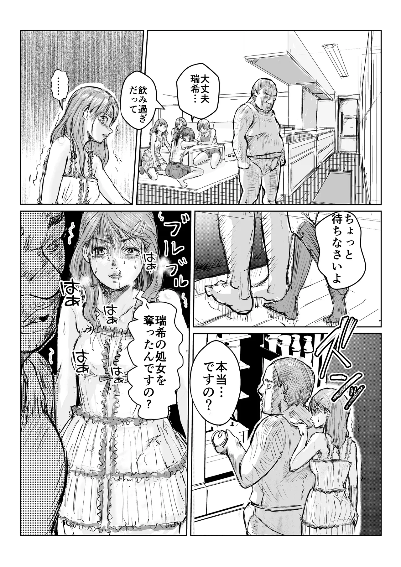 寄生中年と美少女 Page.33