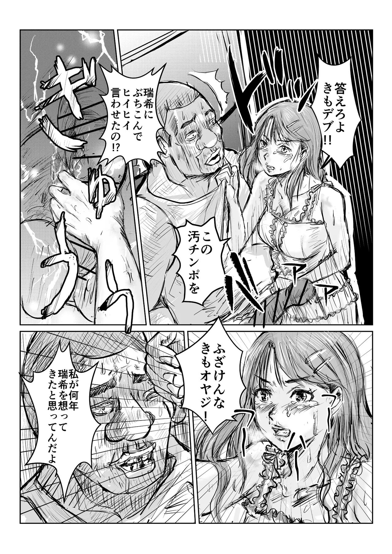 寄生中年と美少女 Page.34