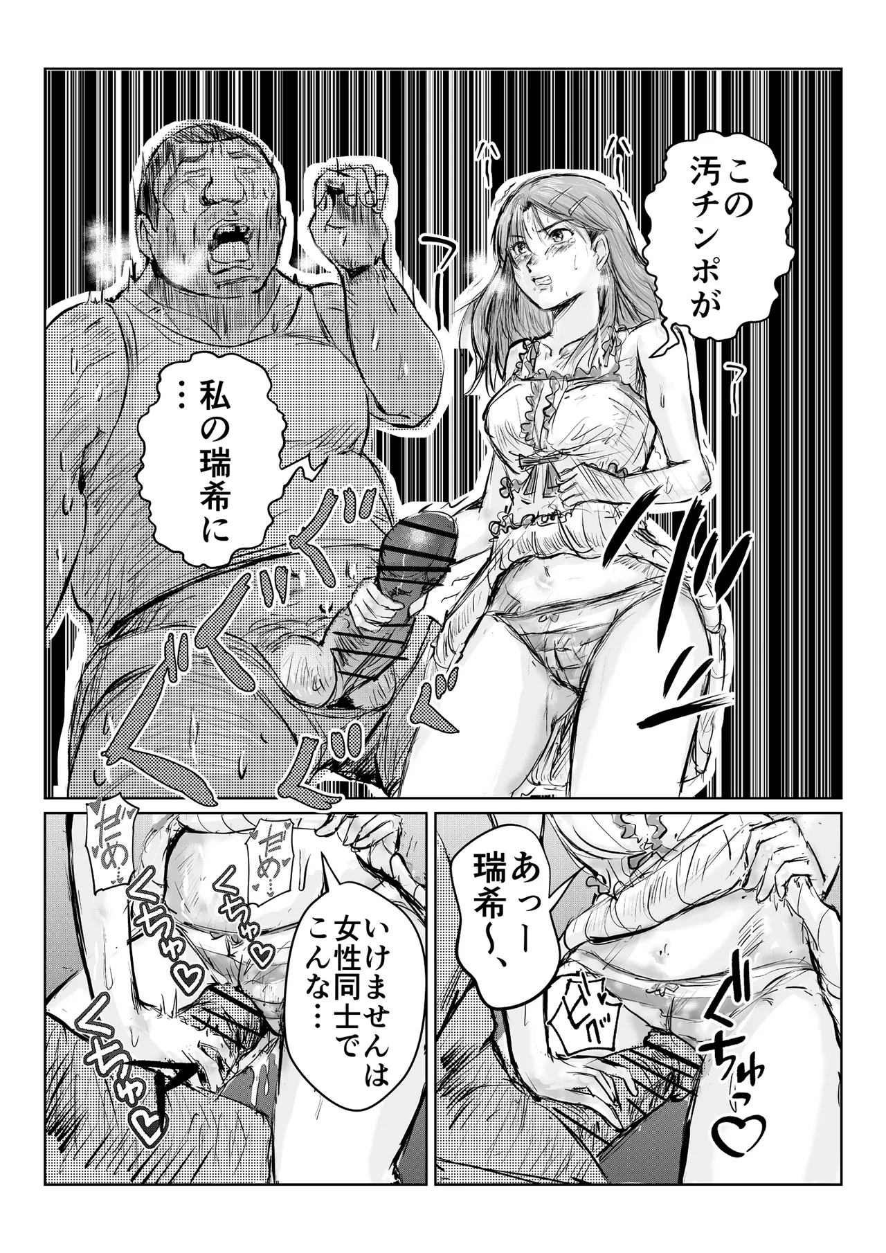 寄生中年と美少女 Page.35