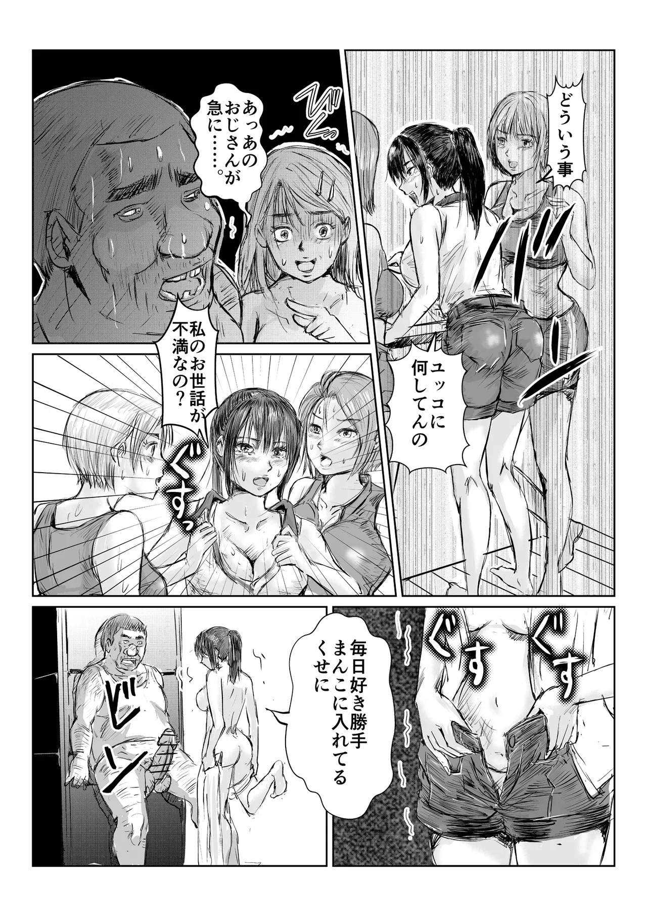 寄生中年と美少女 Page.37