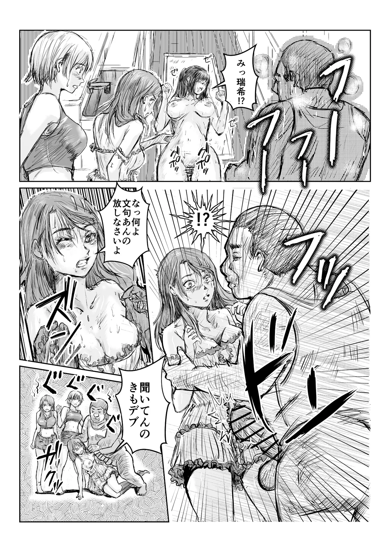 寄生中年と美少女 Page.41