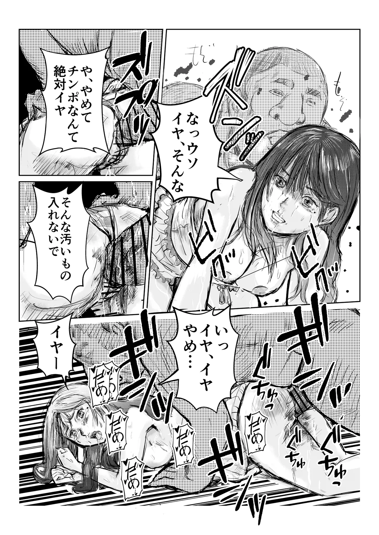 寄生中年と美少女 Page.43