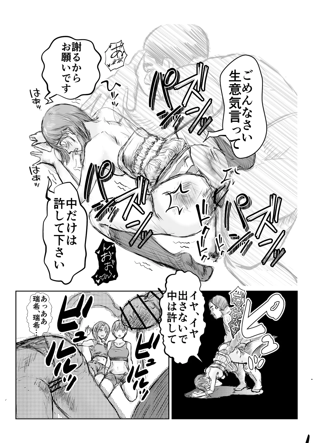 寄生中年と美少女 Page.45