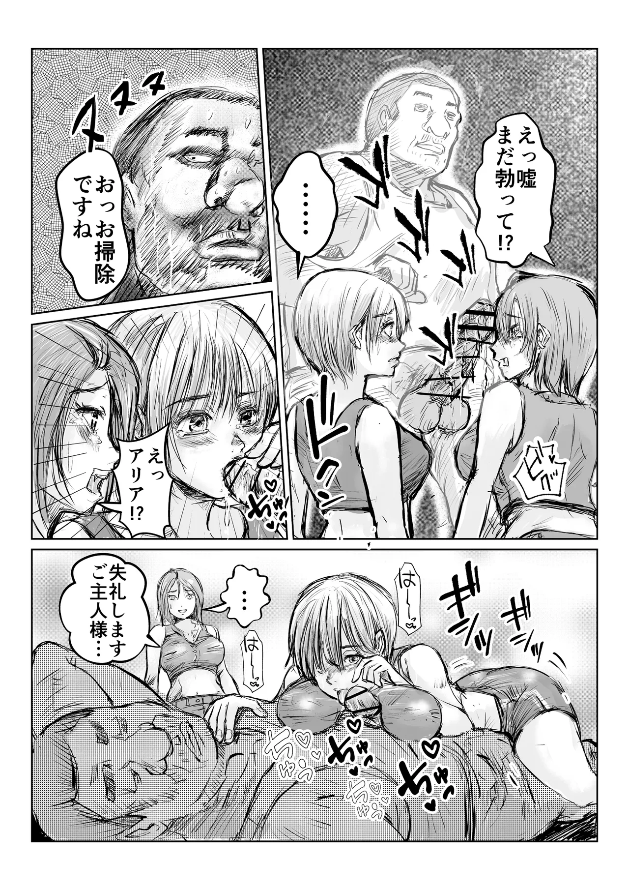 寄生中年と美少女 Page.46