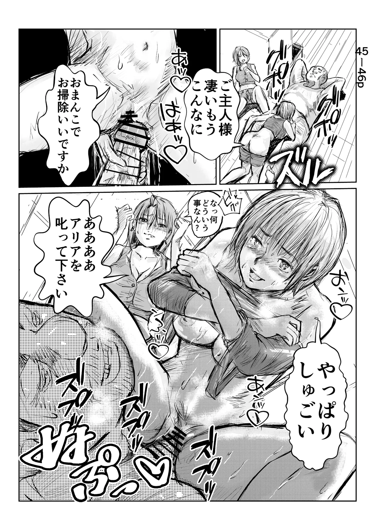 寄生中年と美少女 Page.47