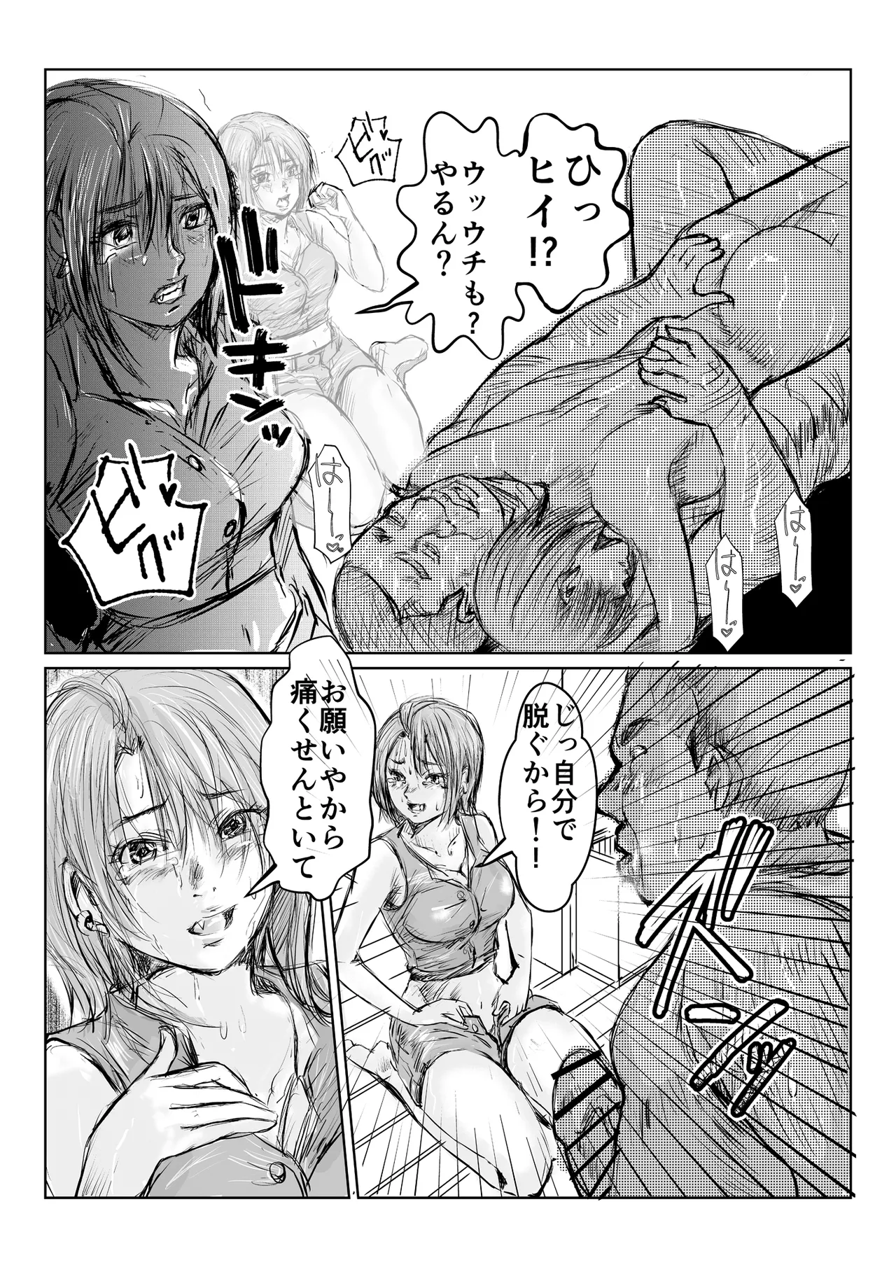 寄生中年と美少女 Page.50