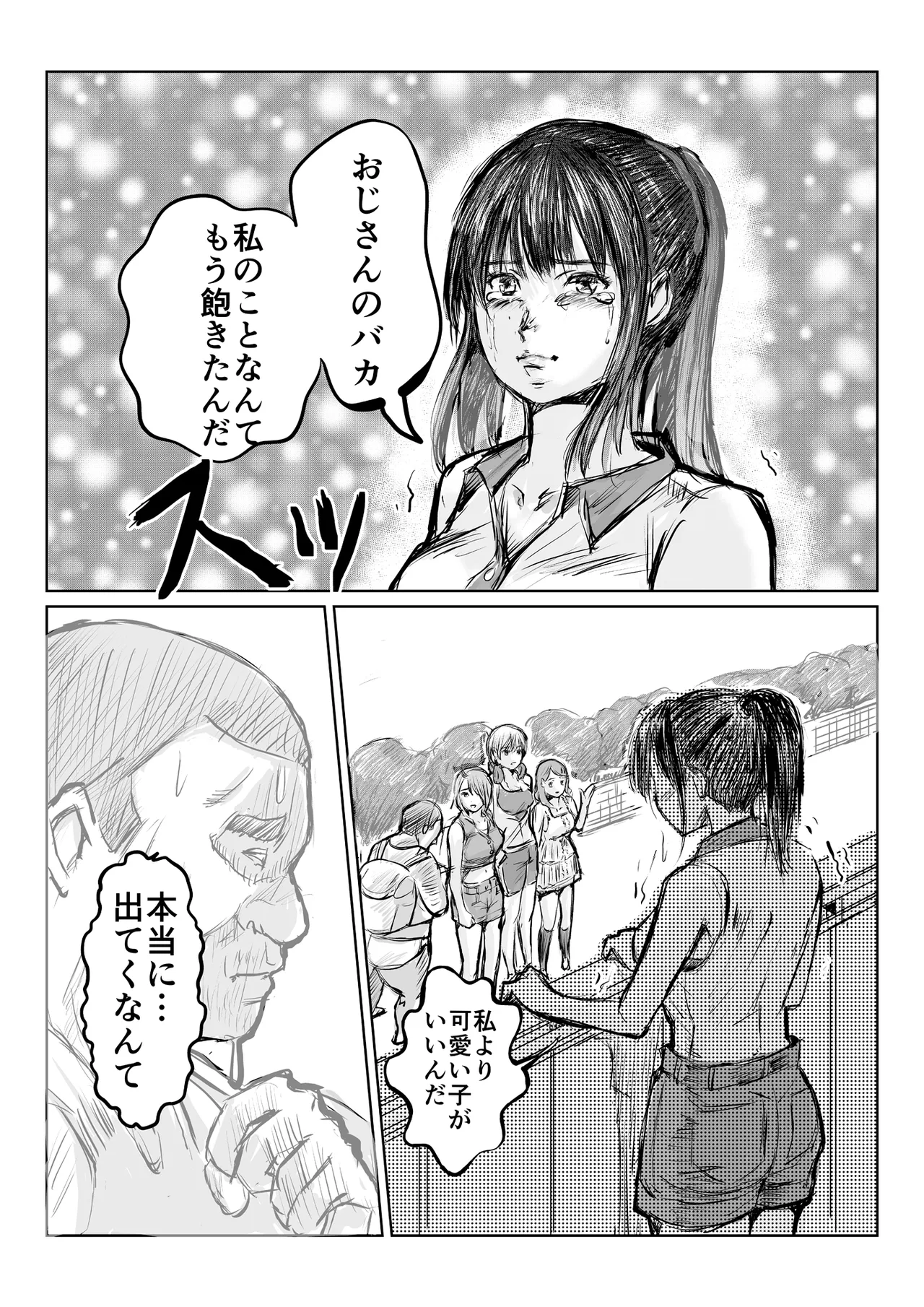 寄生中年と美少女 Page.60