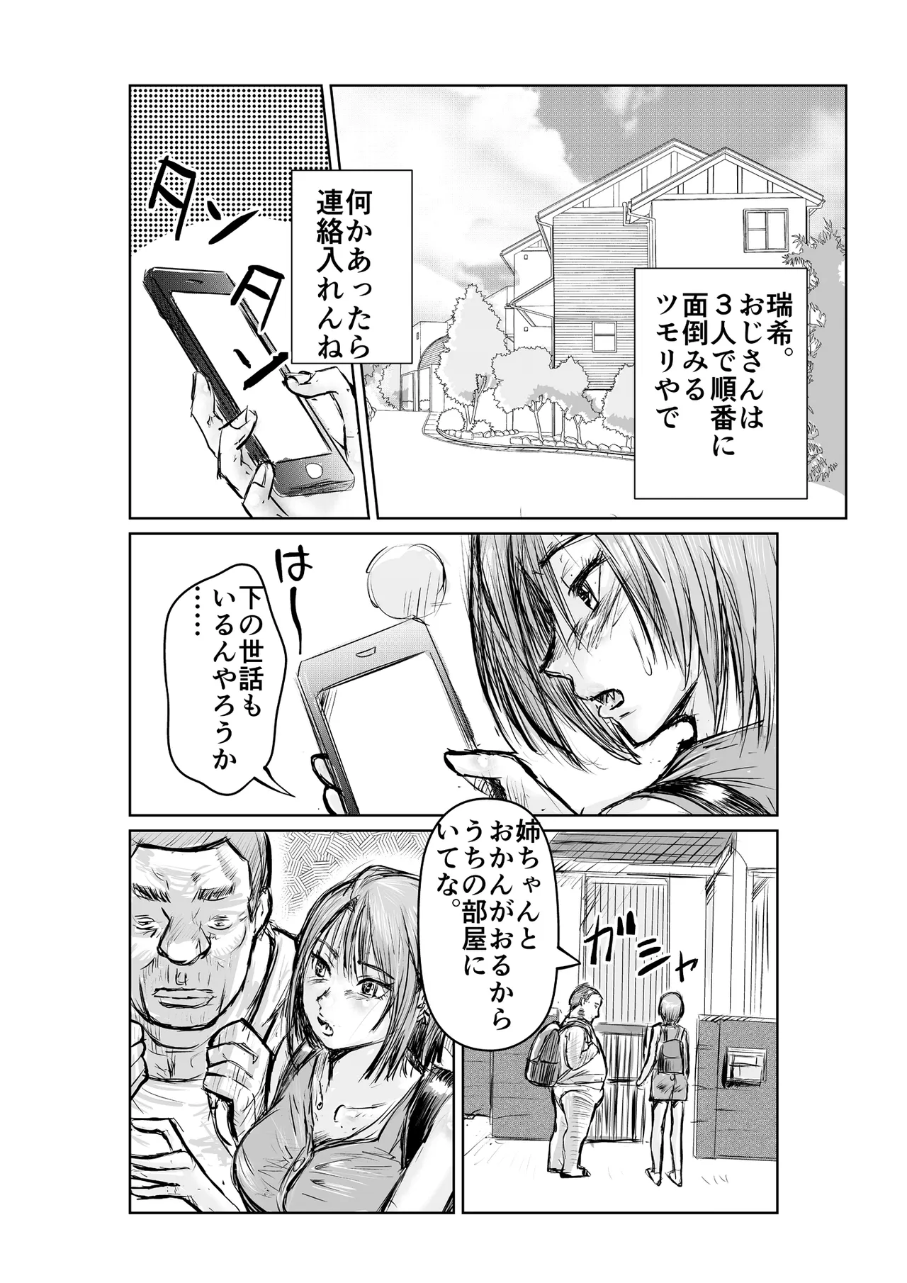 寄生中年と美少女 Page.61