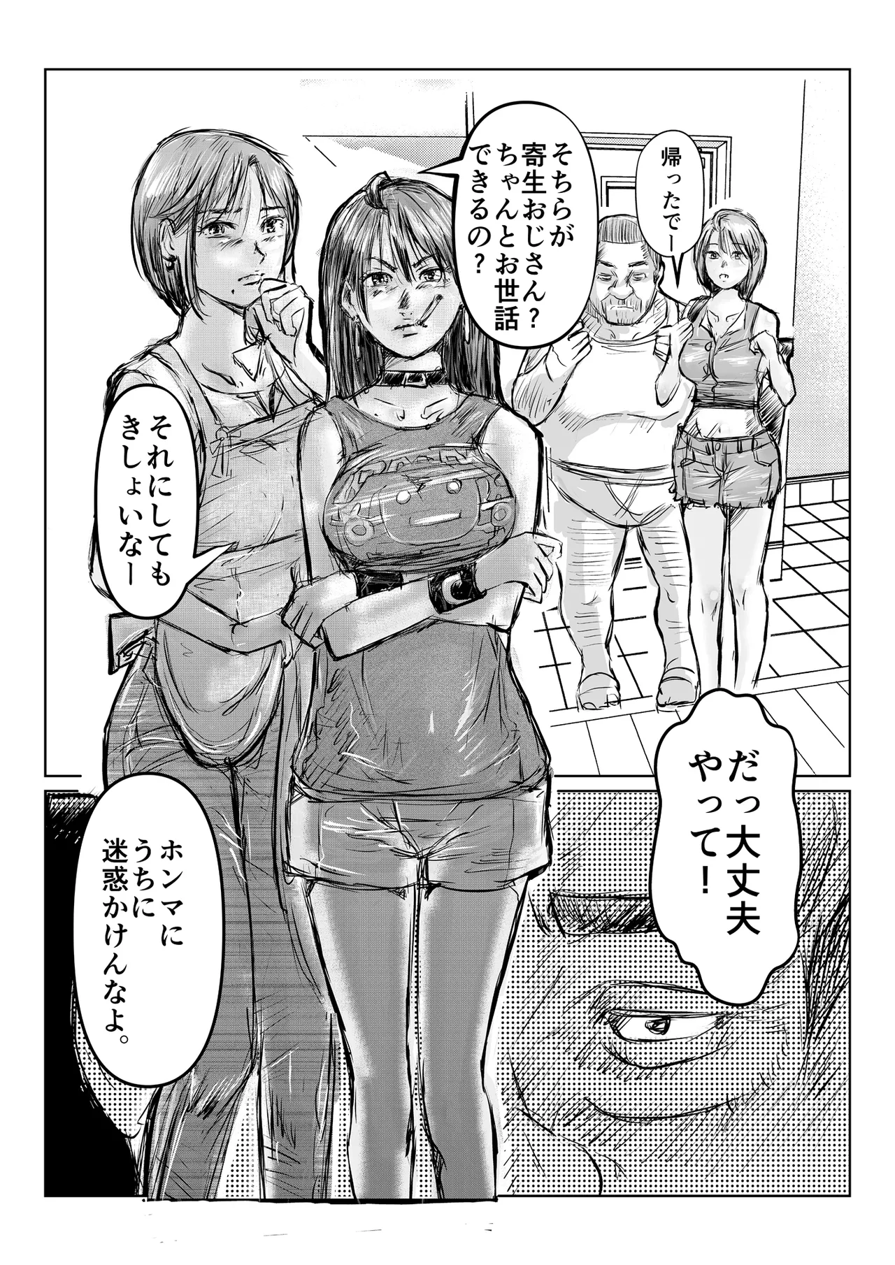 寄生中年と美少女 Page.62