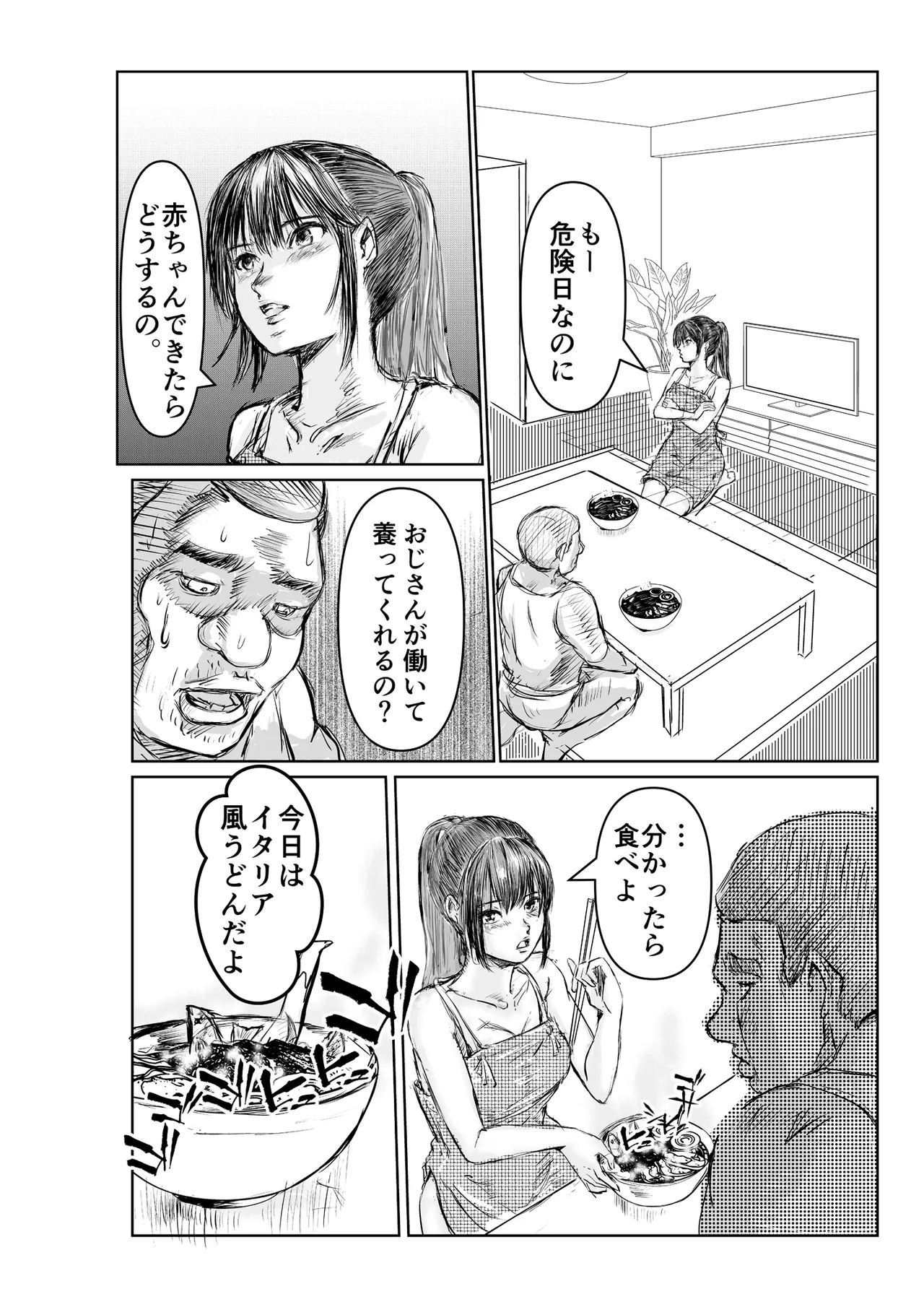 寄生中年と美少女 Page.7