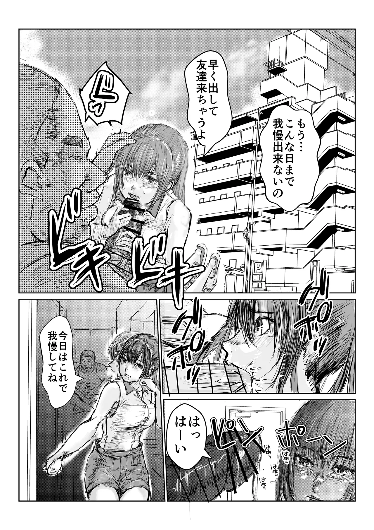 寄生中年と美少女 Page.9