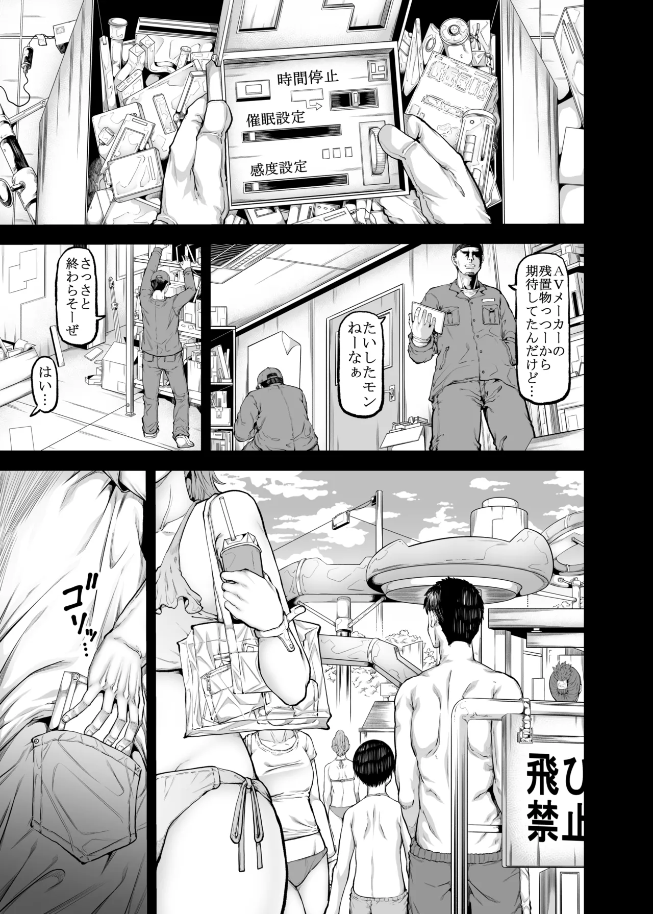 おじギャル戯画 Page.2