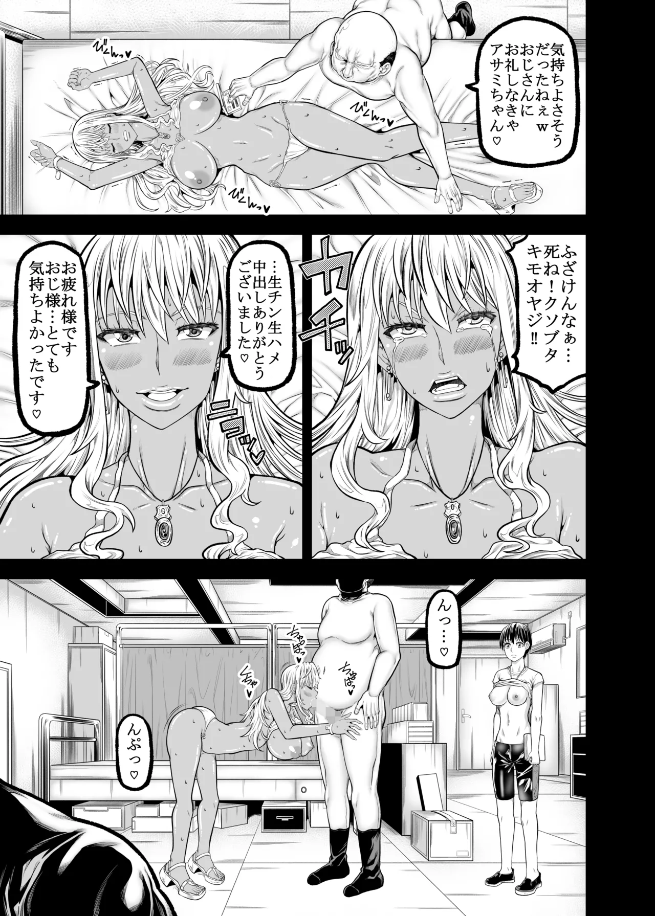 おじギャル戯画 Page.20