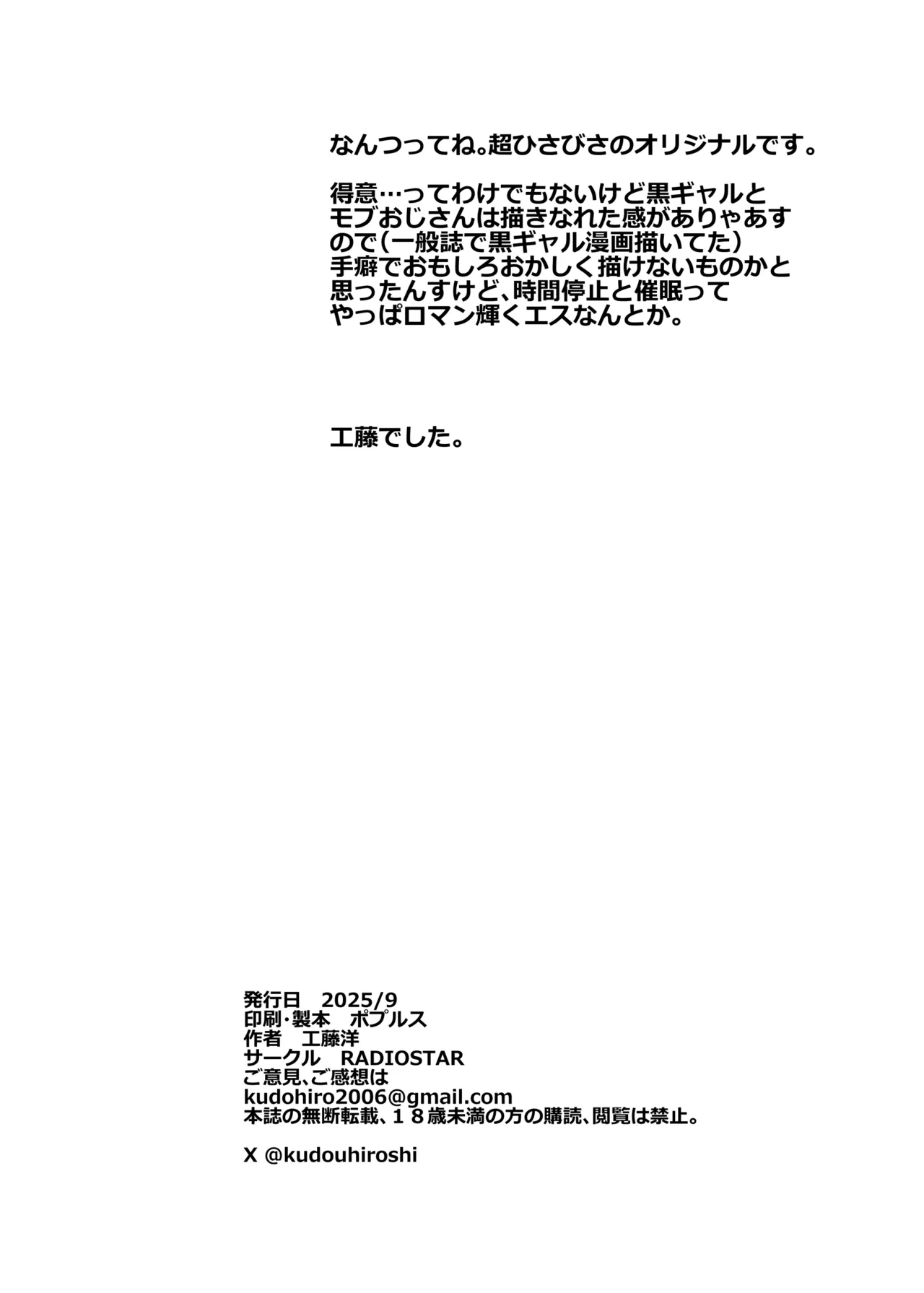 おじギャル戯画 Page.21