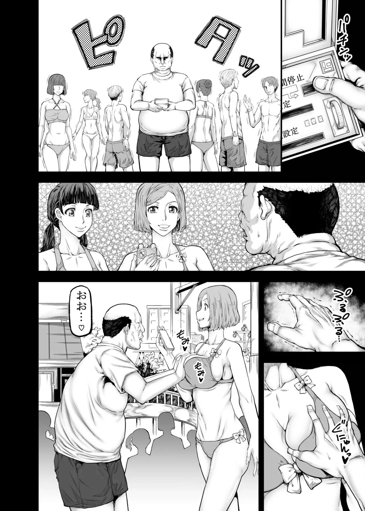 おじギャル戯画 Page.3