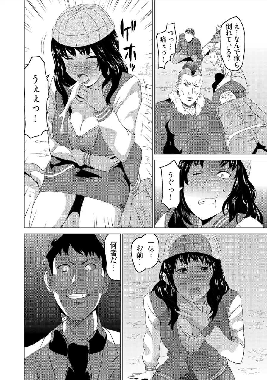 復讐されるべき地雷女 -時間停止でヤリタイホウダイ Page.11