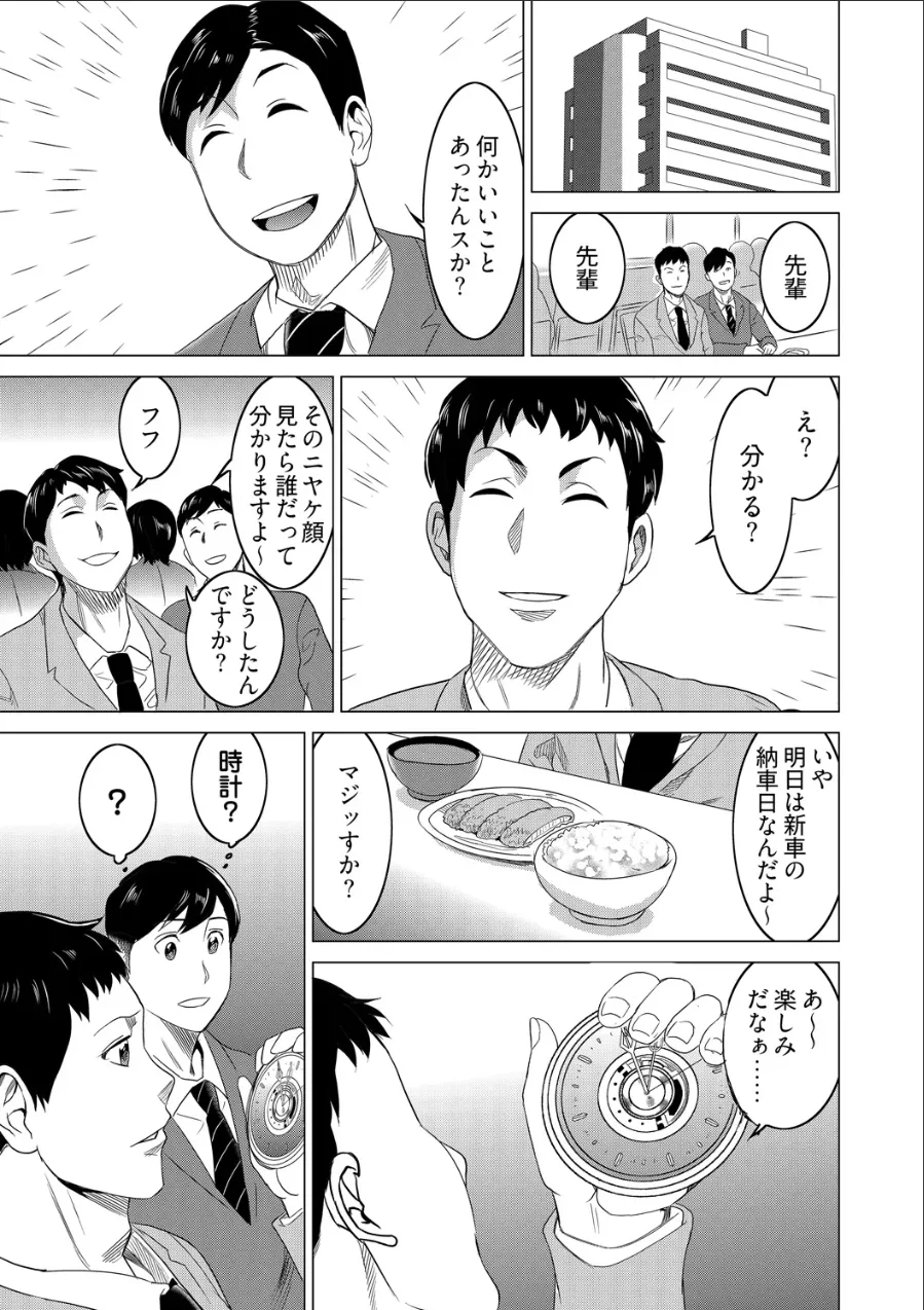 復讐されるべき地雷女 -時間停止でヤリタイホウダイ Page.12