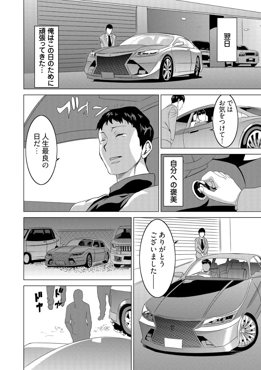 復讐されるべき地雷女 -時間停止でヤリタイホウダイ Page.13