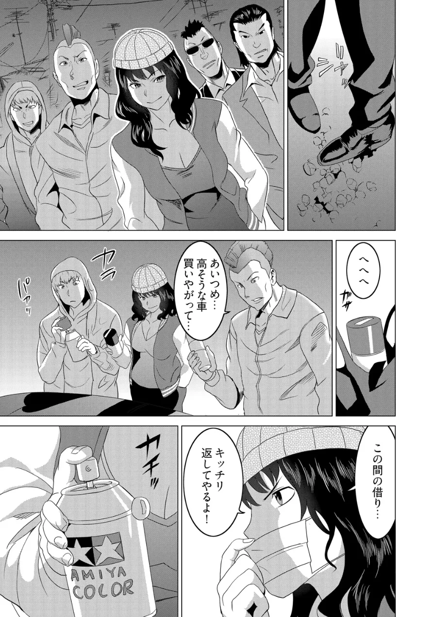 復讐されるべき地雷女 -時間停止でヤリタイホウダイ Page.14