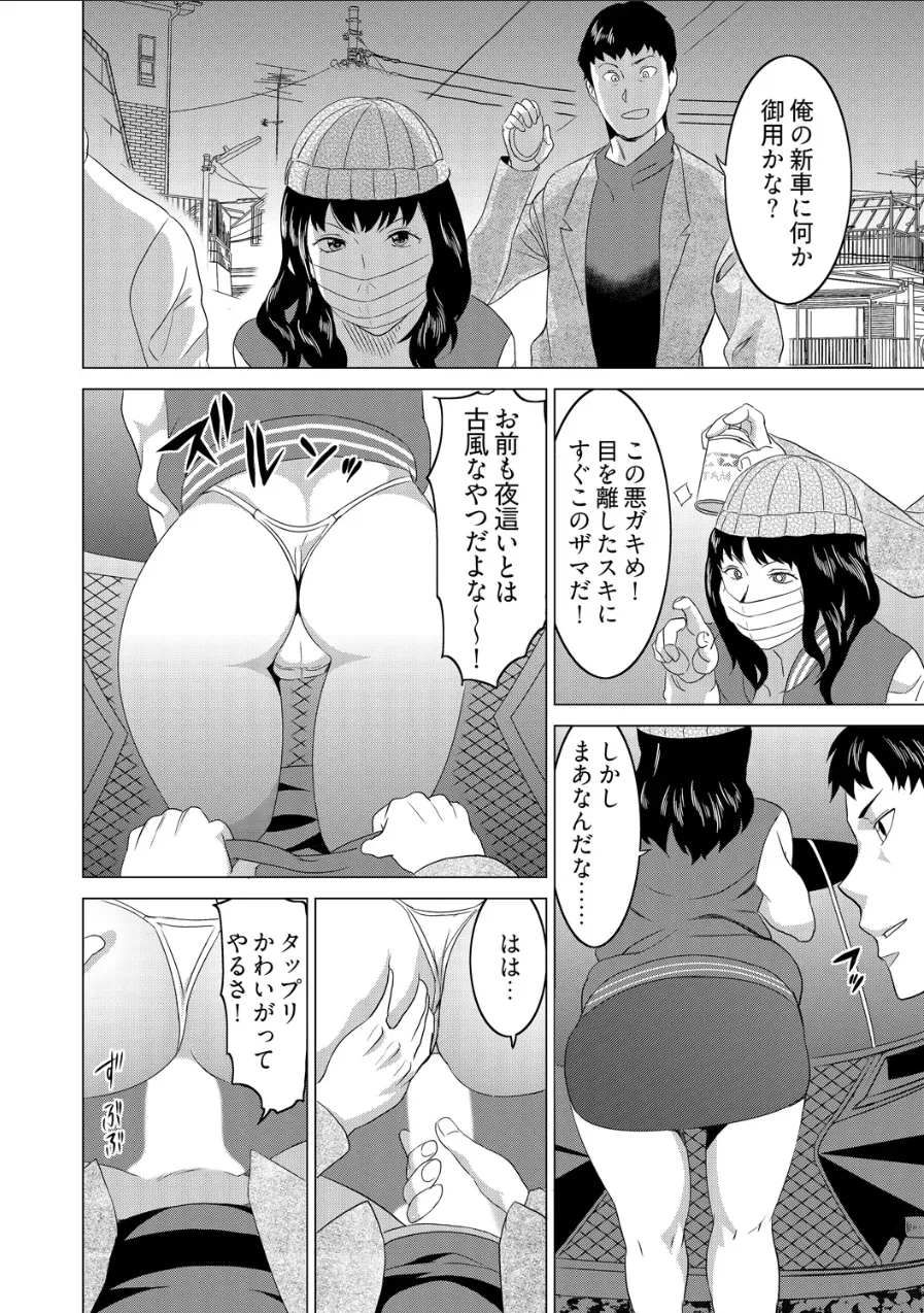 復讐されるべき地雷女 -時間停止でヤリタイホウダイ Page.15