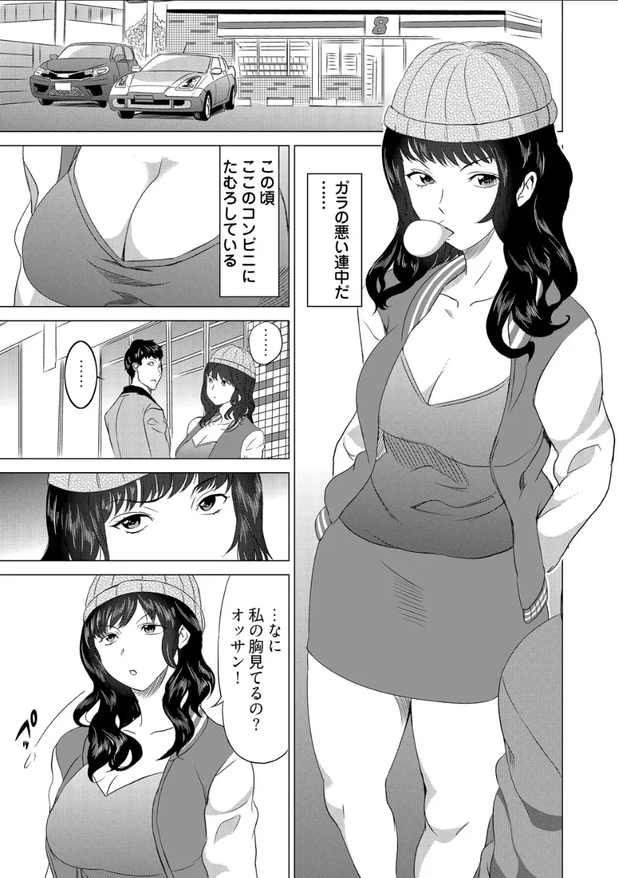 復讐されるべき地雷女 -時間停止でヤリタイホウダイ Page.2