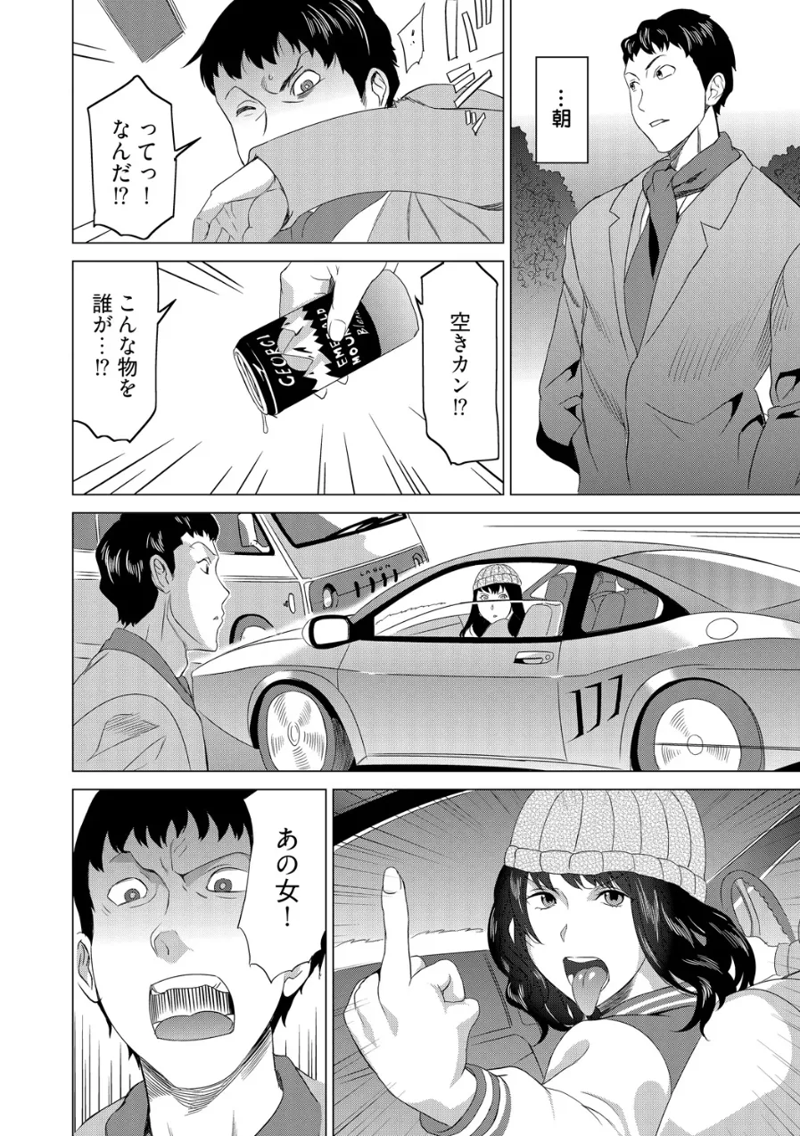 復讐されるべき地雷女 -時間停止でヤリタイホウダイ Page.21