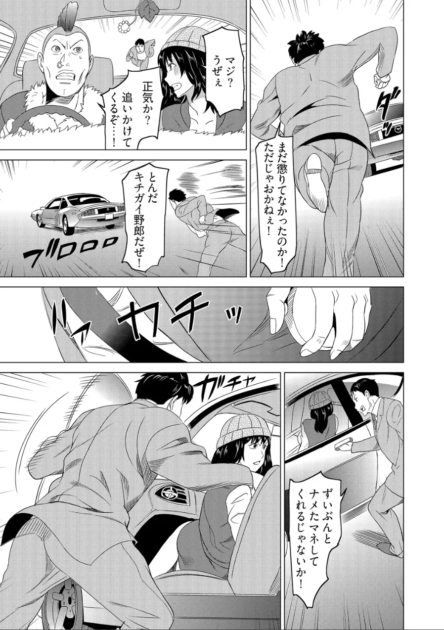 復讐されるべき地雷女 -時間停止でヤリタイホウダイ Page.22