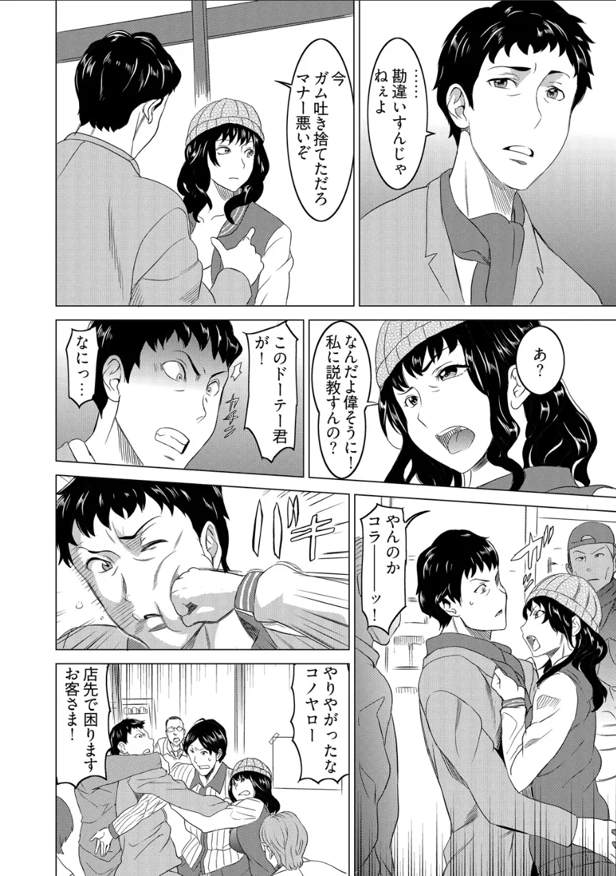 復讐されるべき地雷女 -時間停止でヤリタイホウダイ Page.3