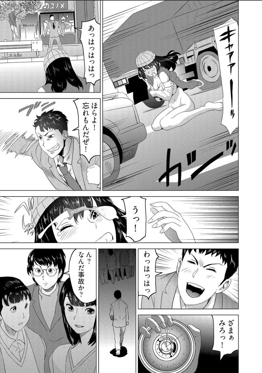 復讐されるべき地雷女 -時間停止でヤリタイホウダイ Page.30