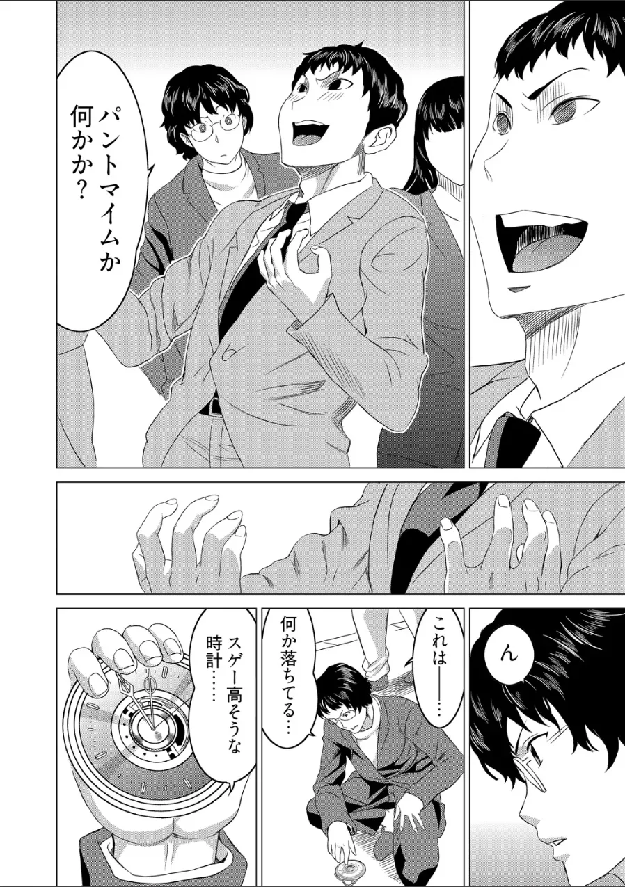 復讐されるべき地雷女 -時間停止でヤリタイホウダイ Page.31