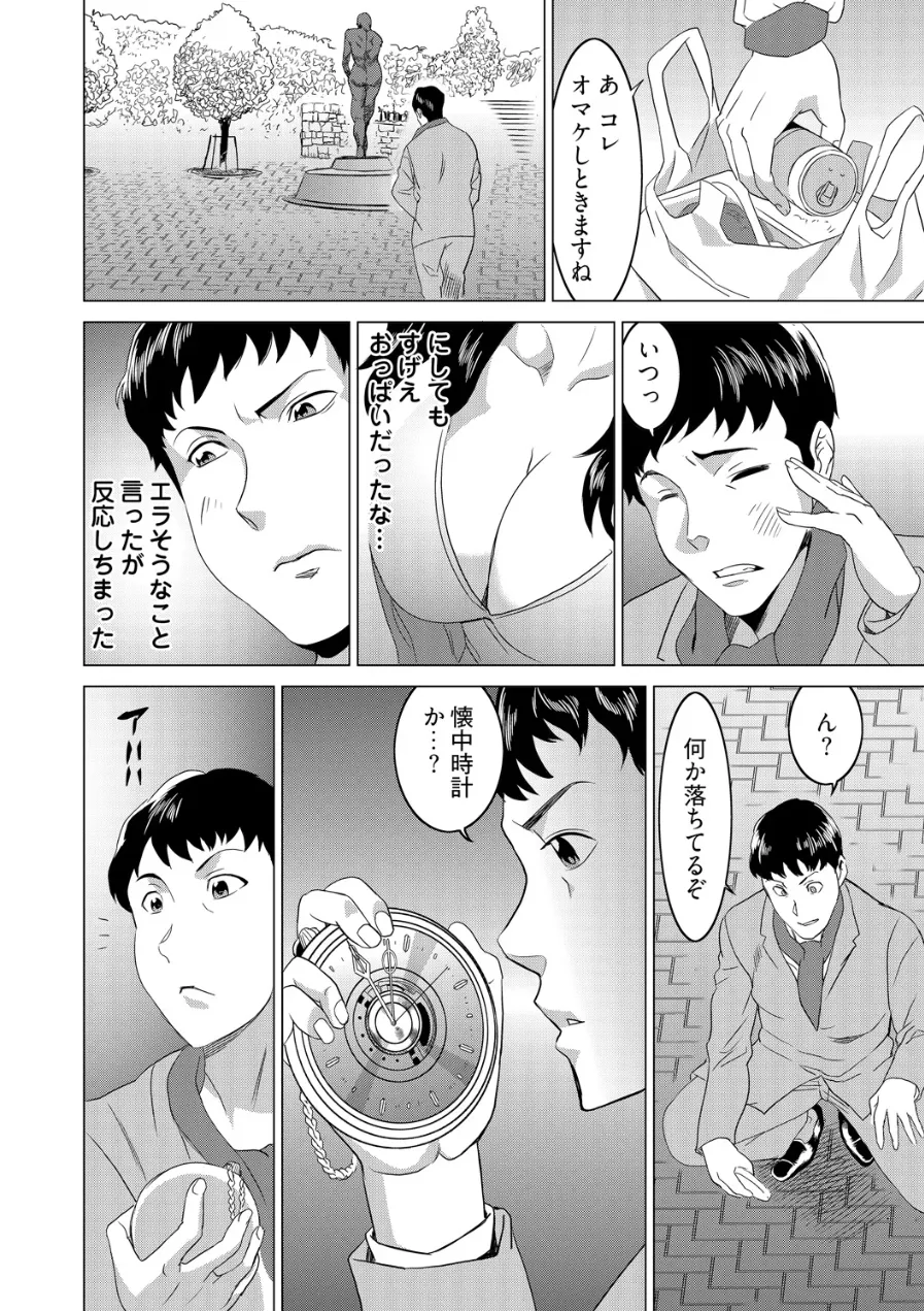 復讐されるべき地雷女 -時間停止でヤリタイホウダイ Page.5