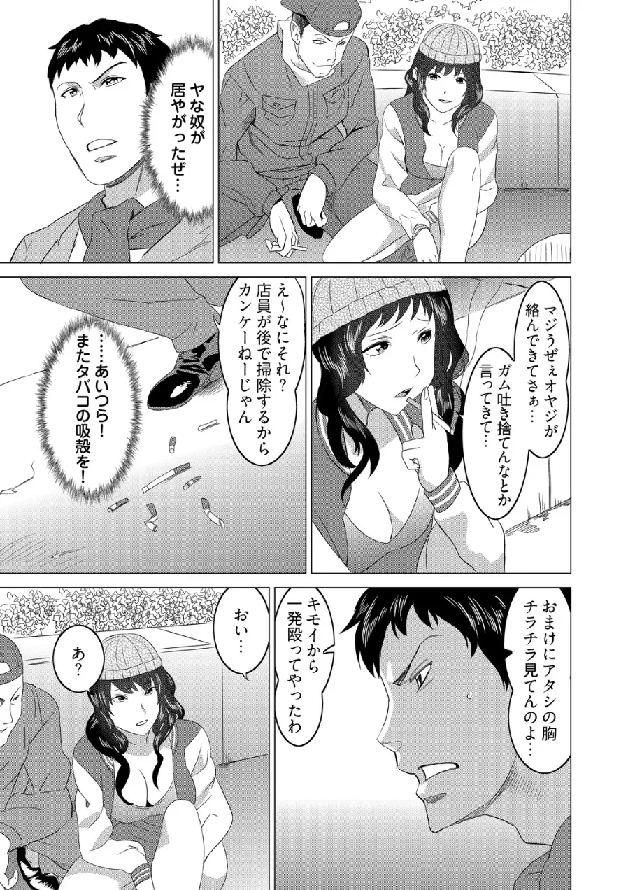 復讐されるべき地雷女 -時間停止でヤリタイホウダイ Page.6