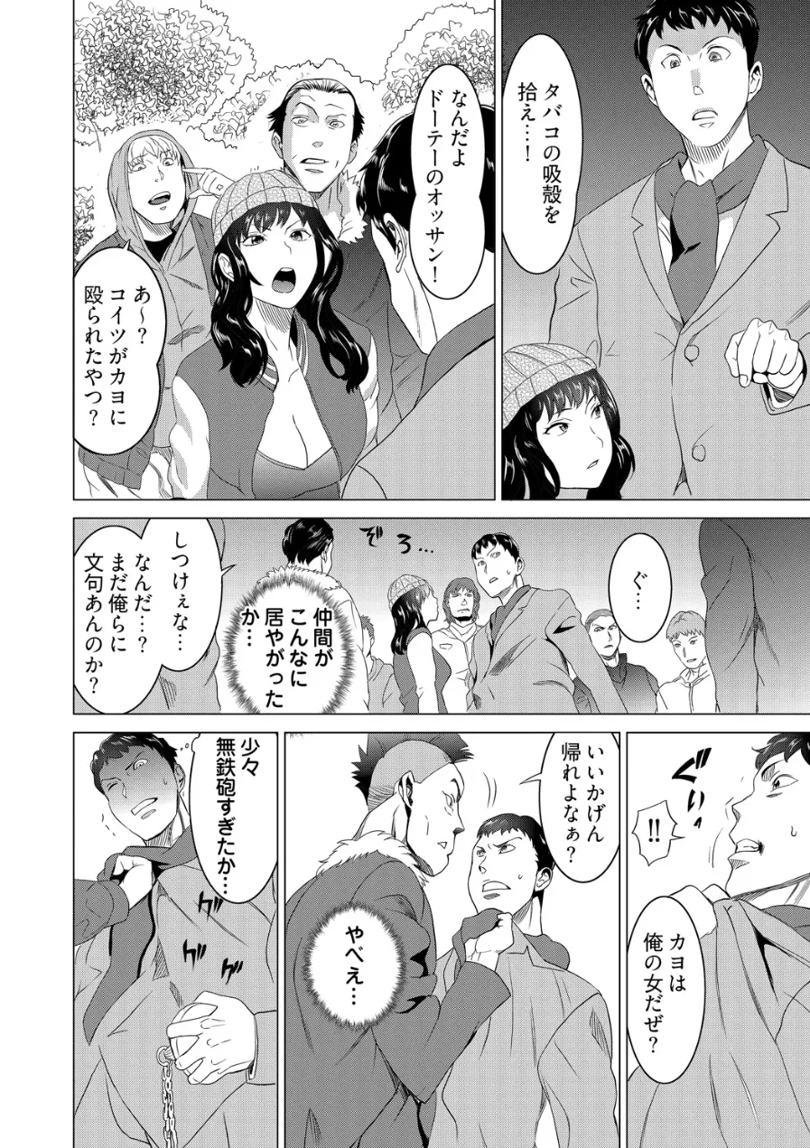 復讐されるべき地雷女 -時間停止でヤリタイホウダイ Page.7