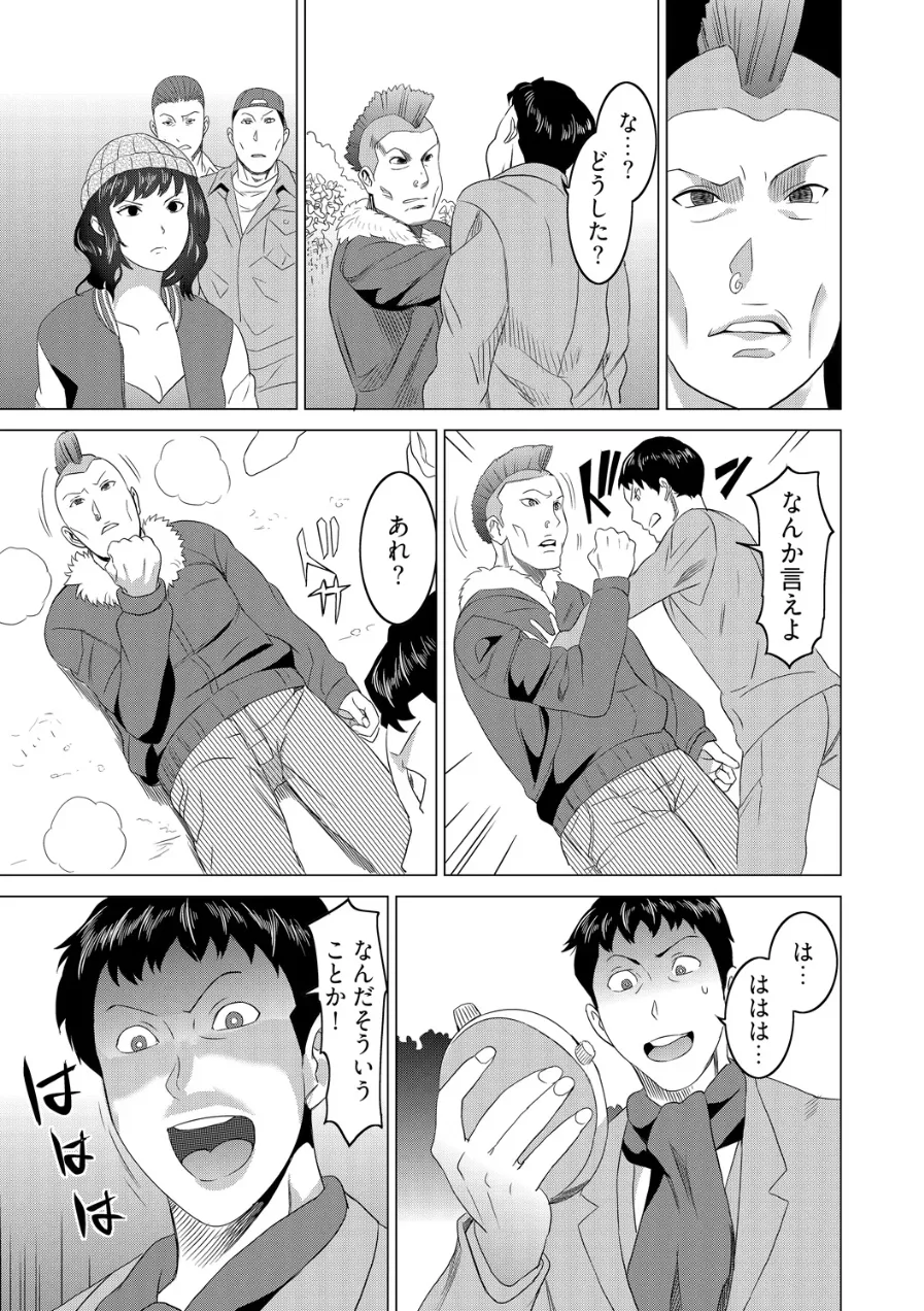 復讐されるべき地雷女 -時間停止でヤリタイホウダイ Page.8