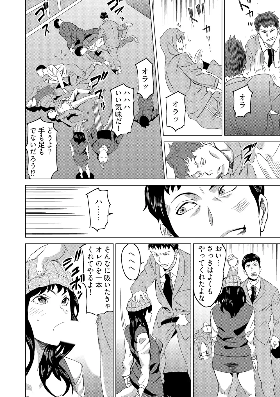 復讐されるべき地雷女 -時間停止でヤリタイホウダイ Page.9