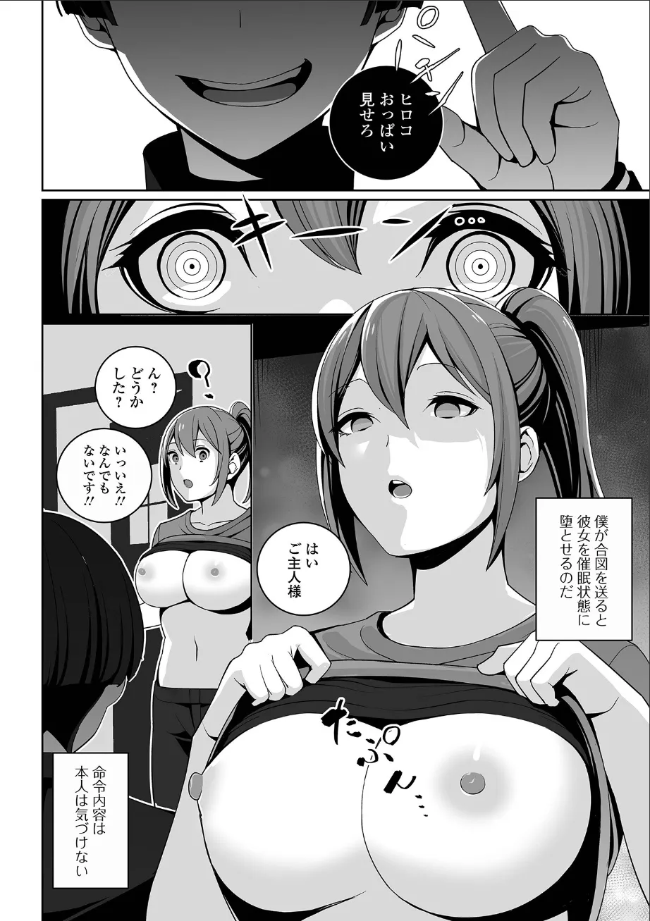 私の知らないワタシの秘密 Page.2