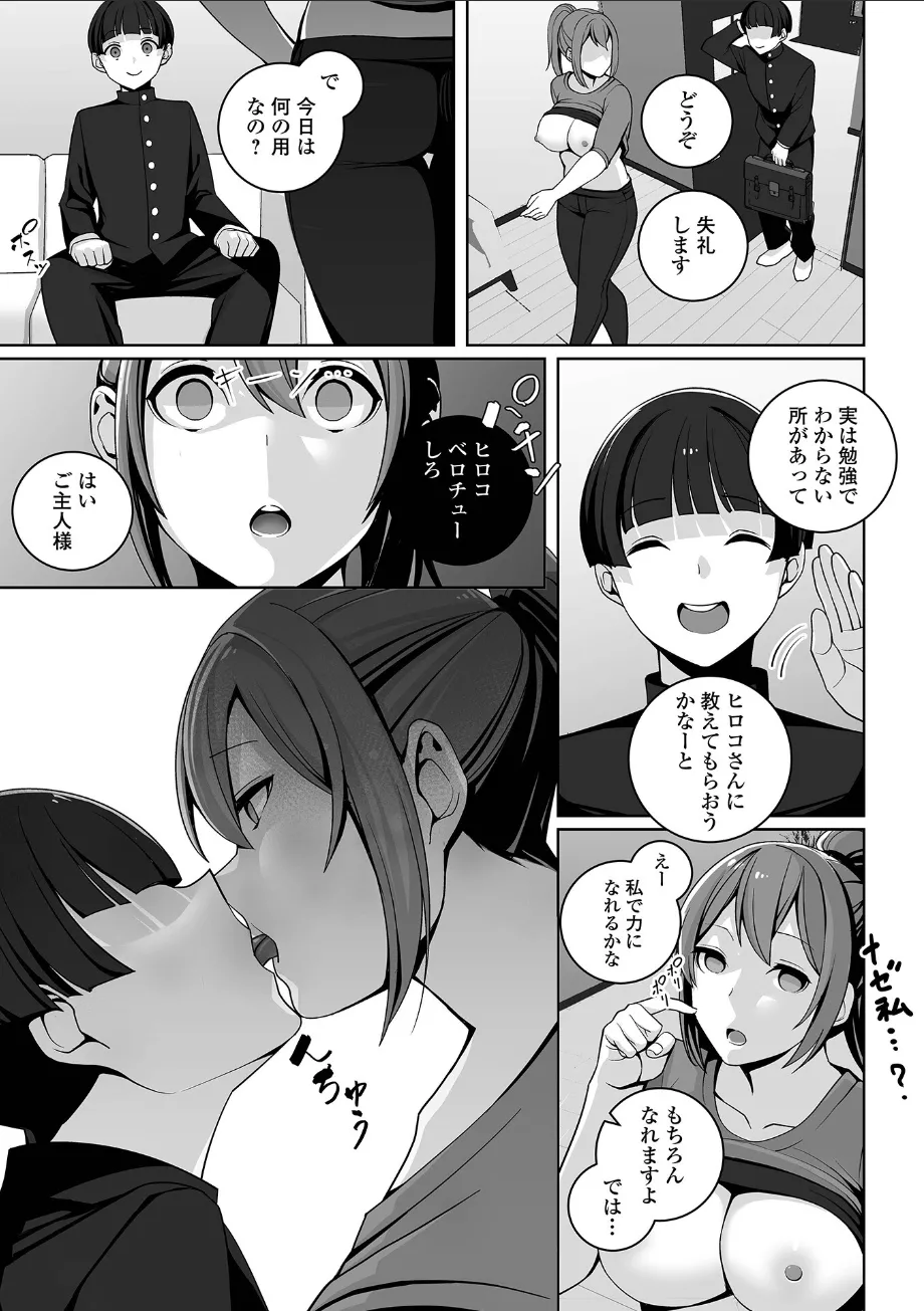 私の知らないワタシの秘密 Page.3