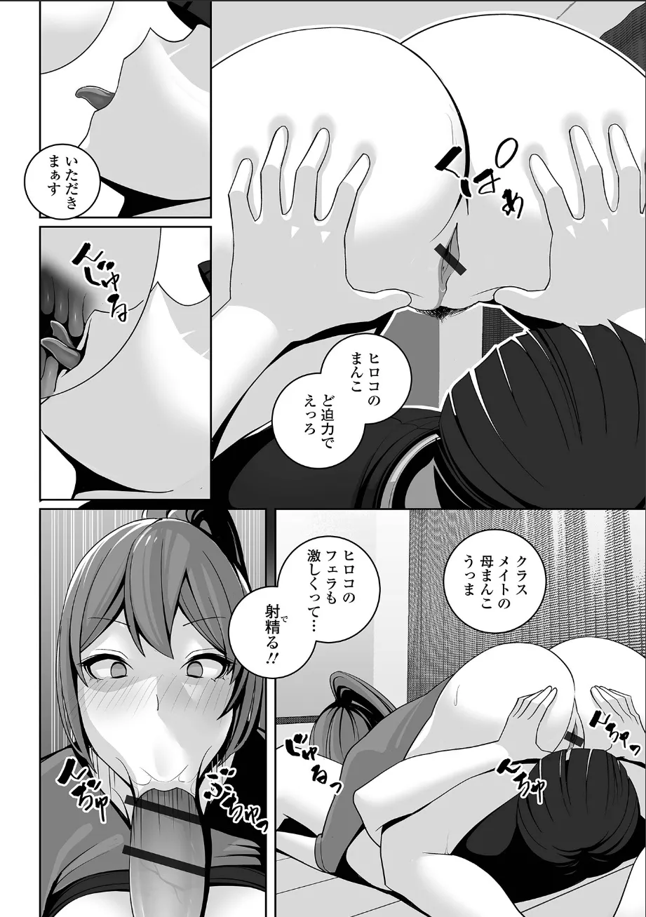 私の知らないワタシの秘密 Page.6
