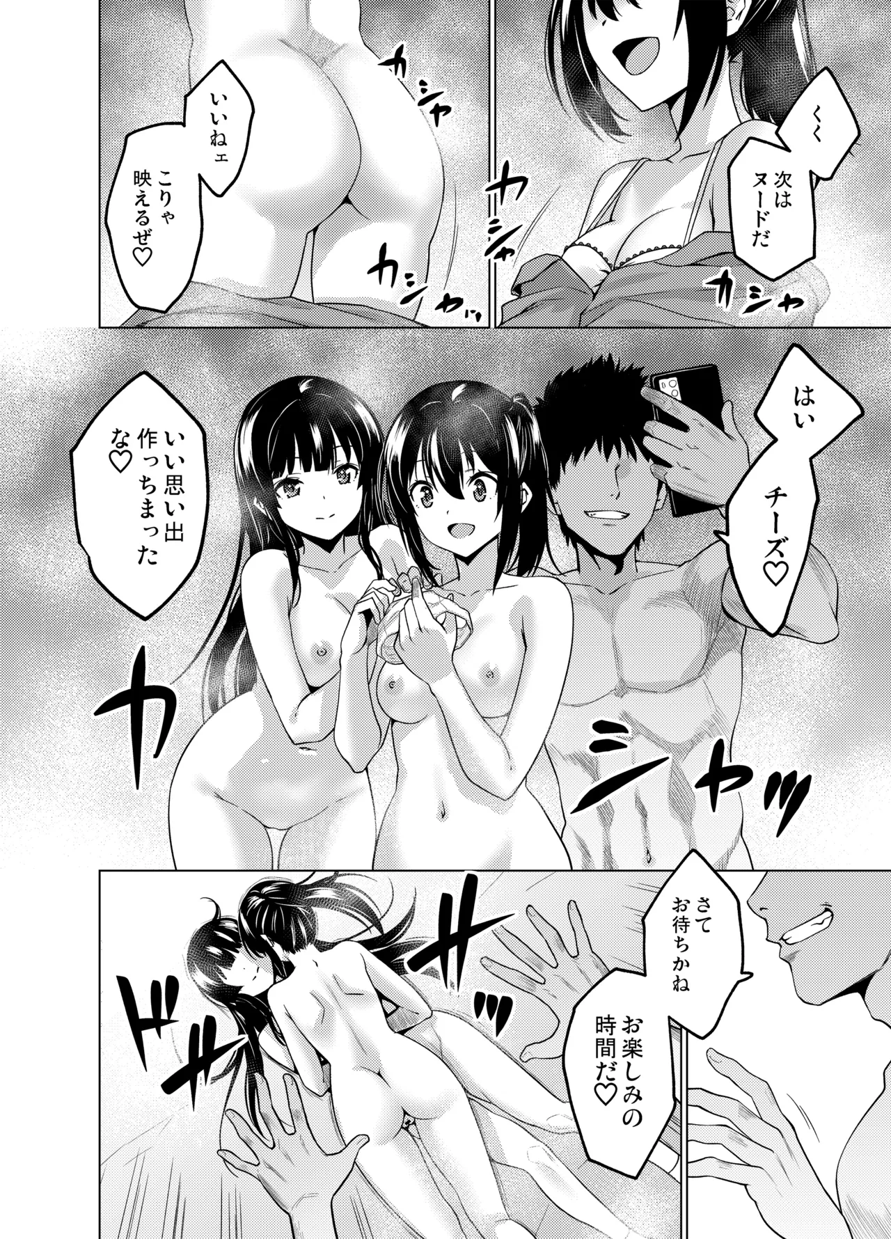 [FANBOX] As-Special - Time stop Page.14