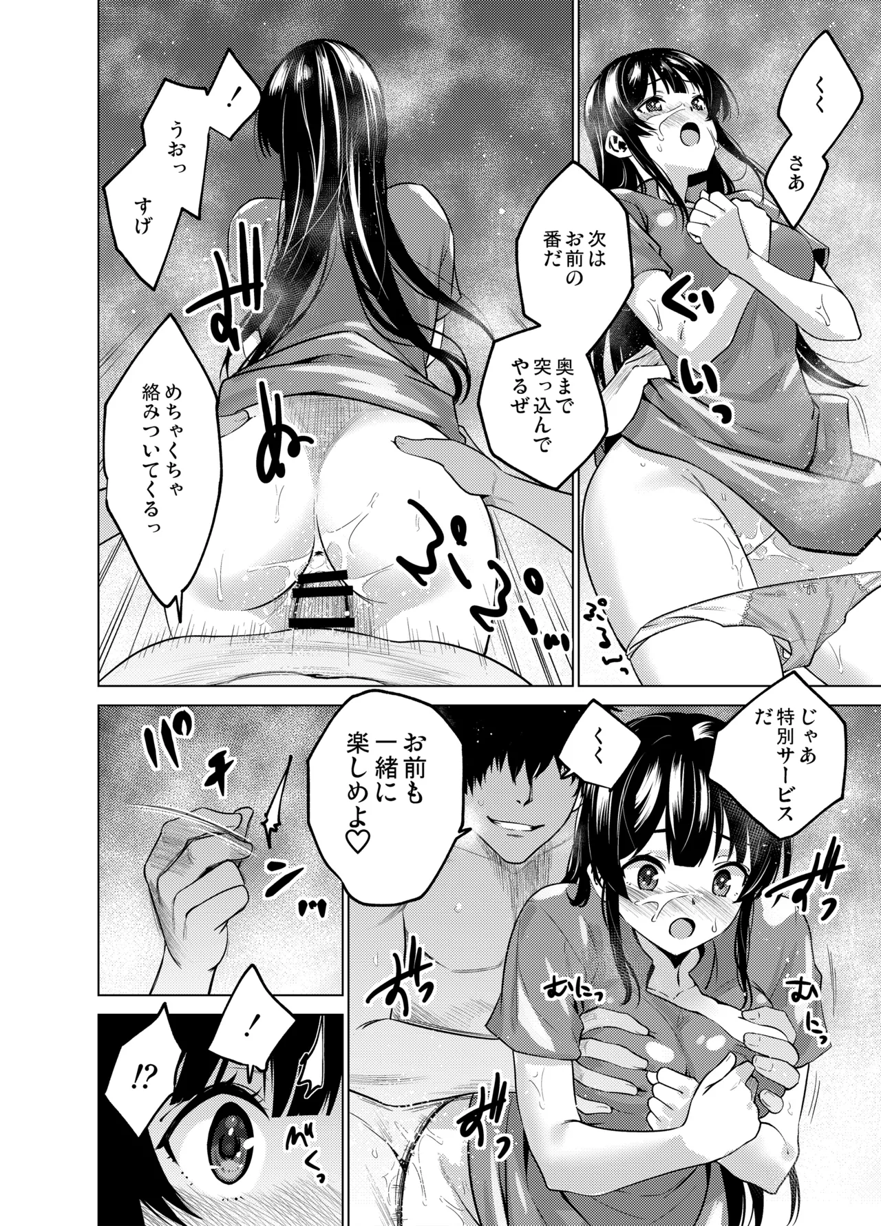 [FANBOX] As-Special - Time stop Page.18