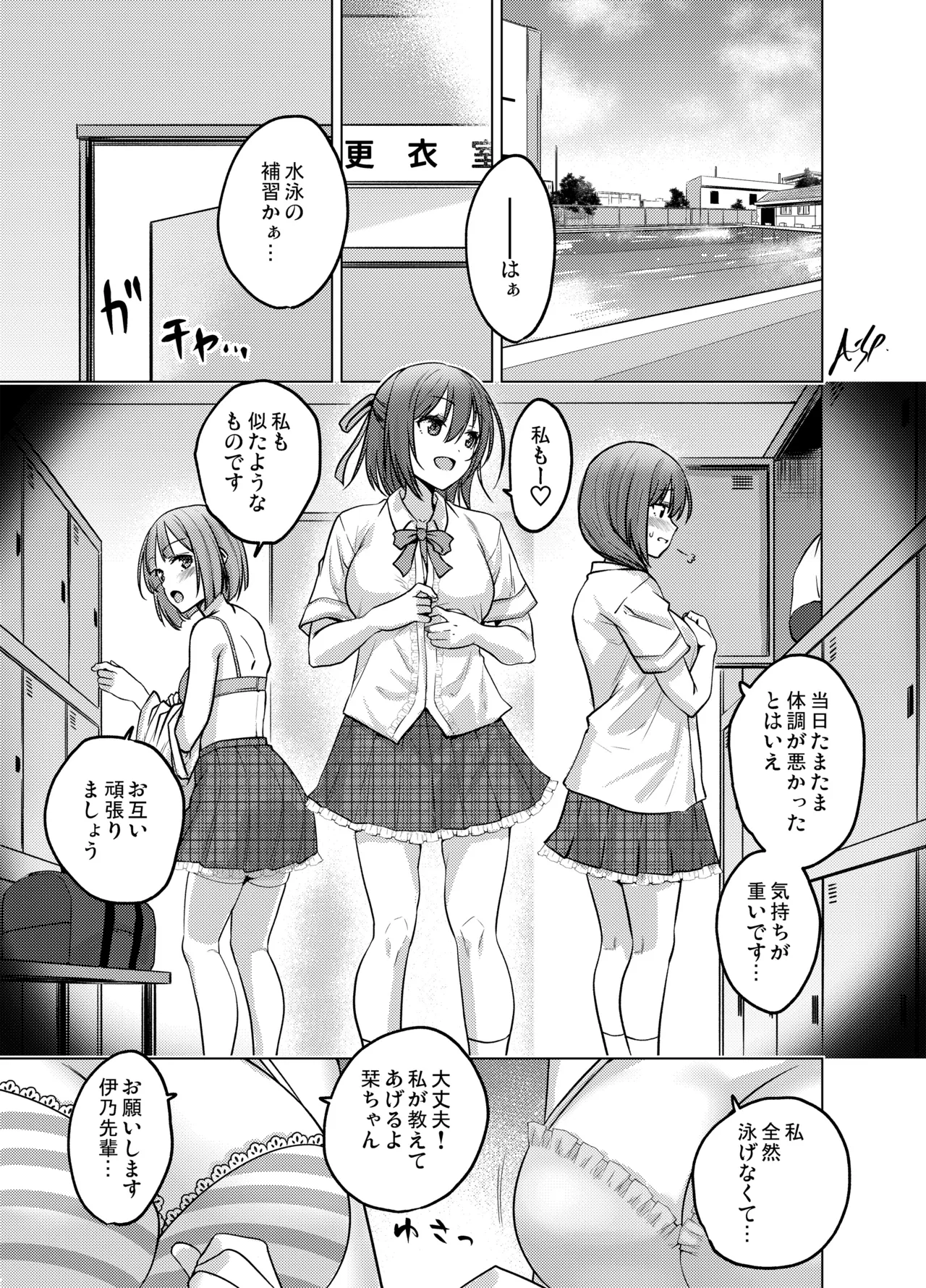 [FANBOX] As-Special - Time stop Page.25