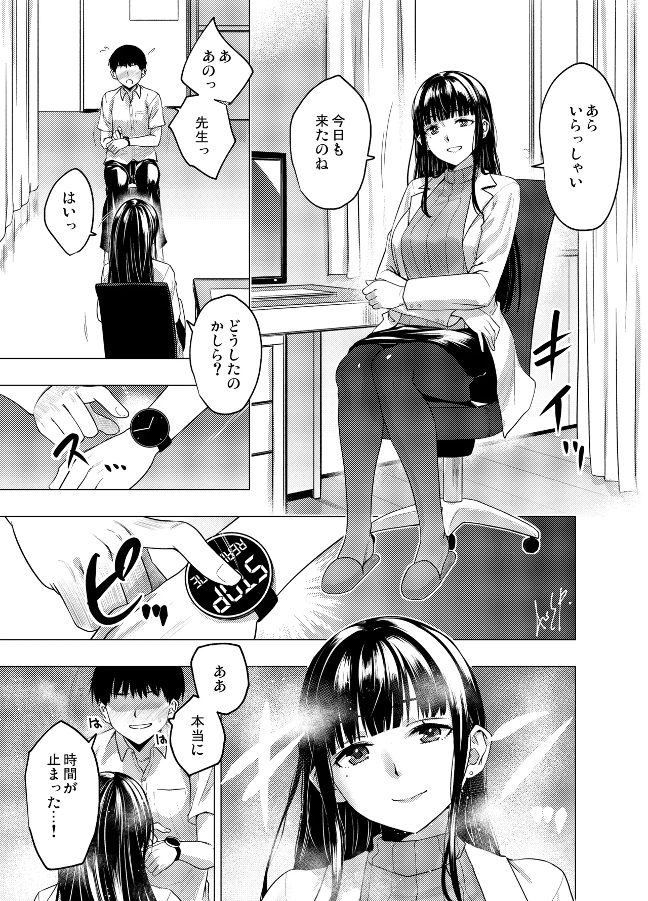 [FANBOX] As-Special - Time stop Page.35