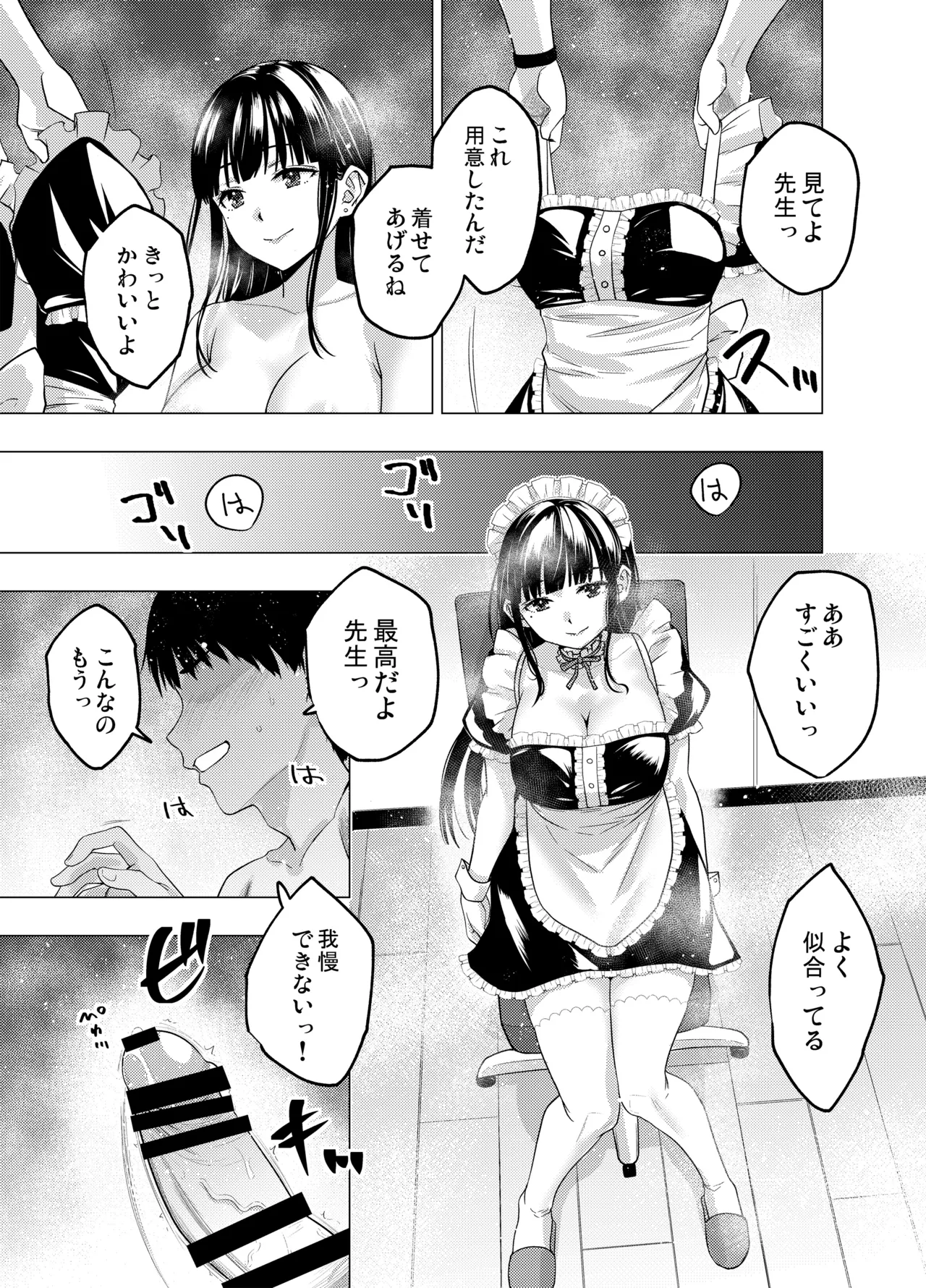 [FANBOX] As-Special - Time stop Page.37