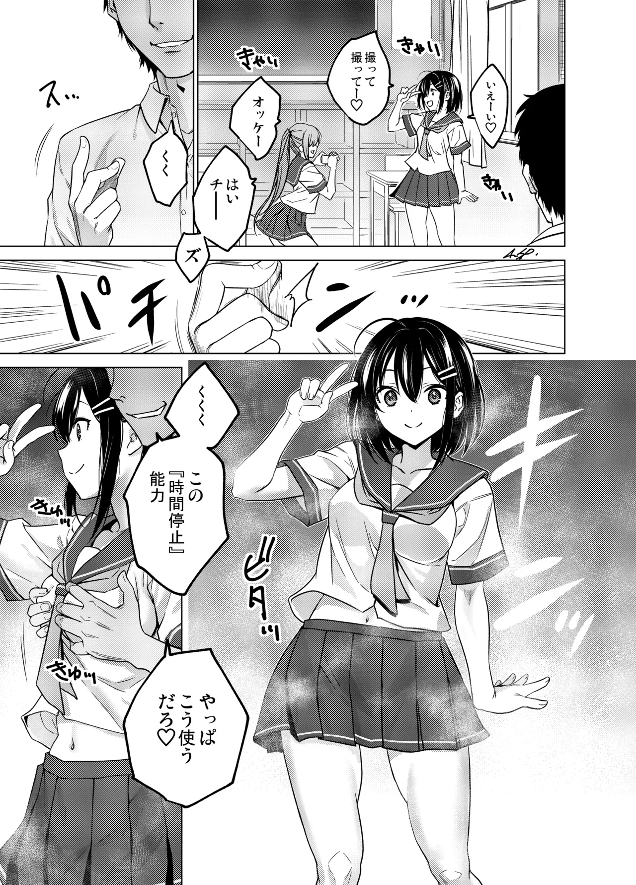 [FANBOX] As-Special - Time stop Page.4