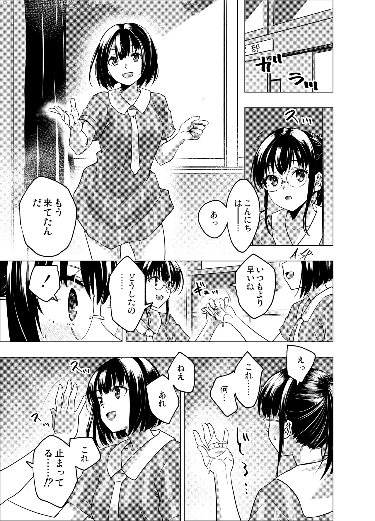 [FANBOX] As-Special - Time stop Page.41